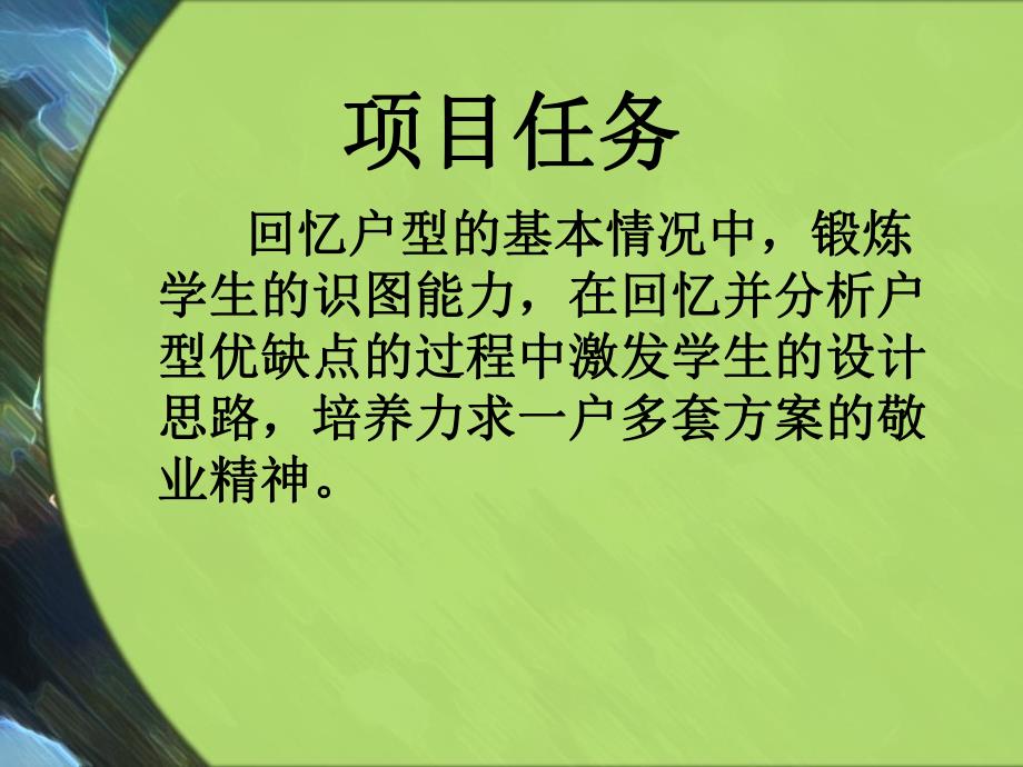 户型案例分析.ppt_第2页