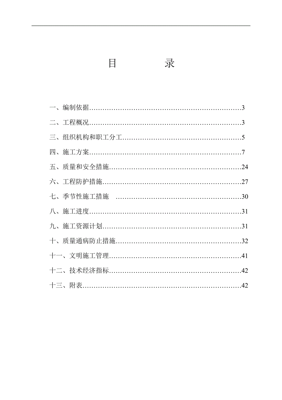 临沂市观天下19#住宅楼安装施工组织设计.doc_第2页