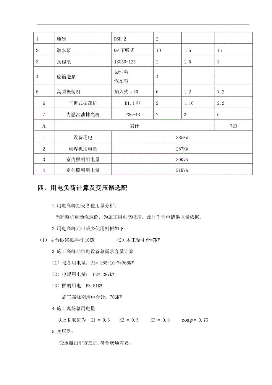 临时用电施工专项方案.doc_第3页