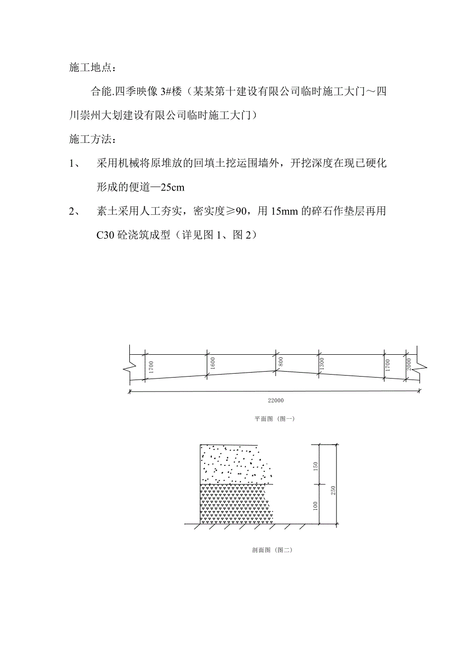 临时施工便道硬化方案.doc_第2页