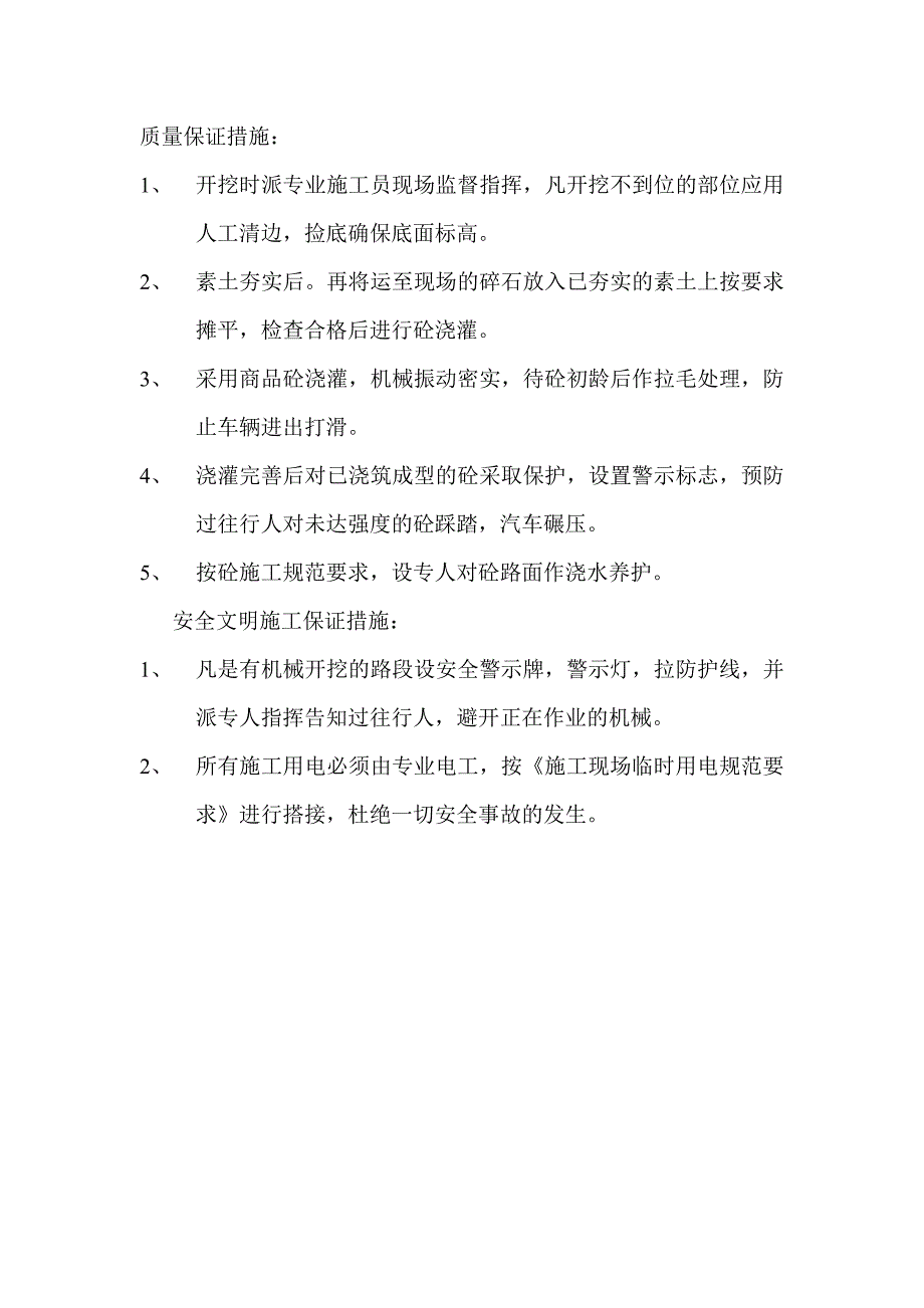 临时施工便道硬化方案.doc_第3页