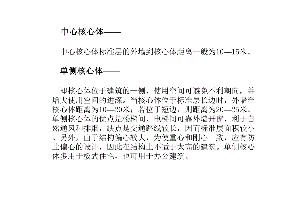 高层住宅核心体设计.ppt_第3页