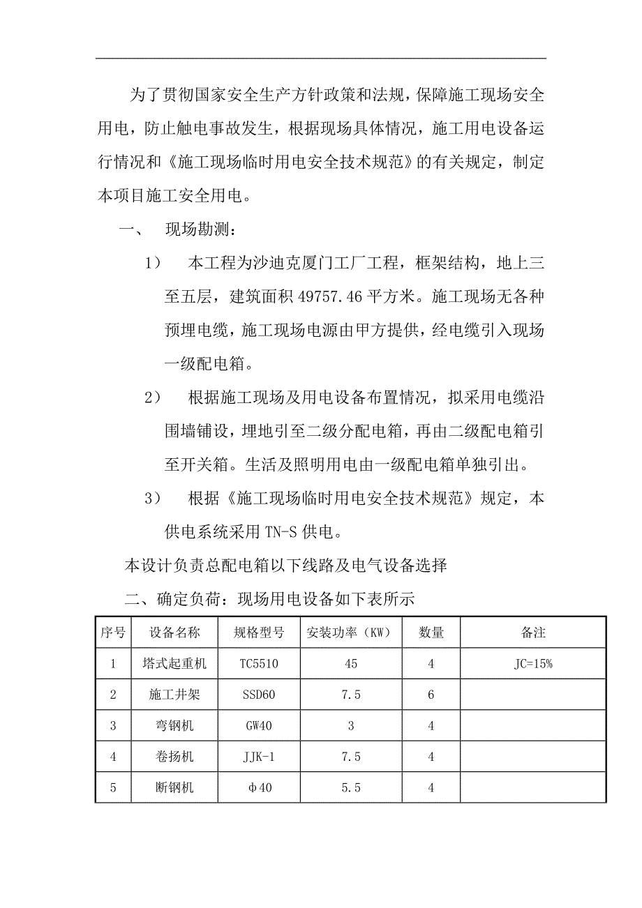 临时用电施工组织设计22.doc_第2页