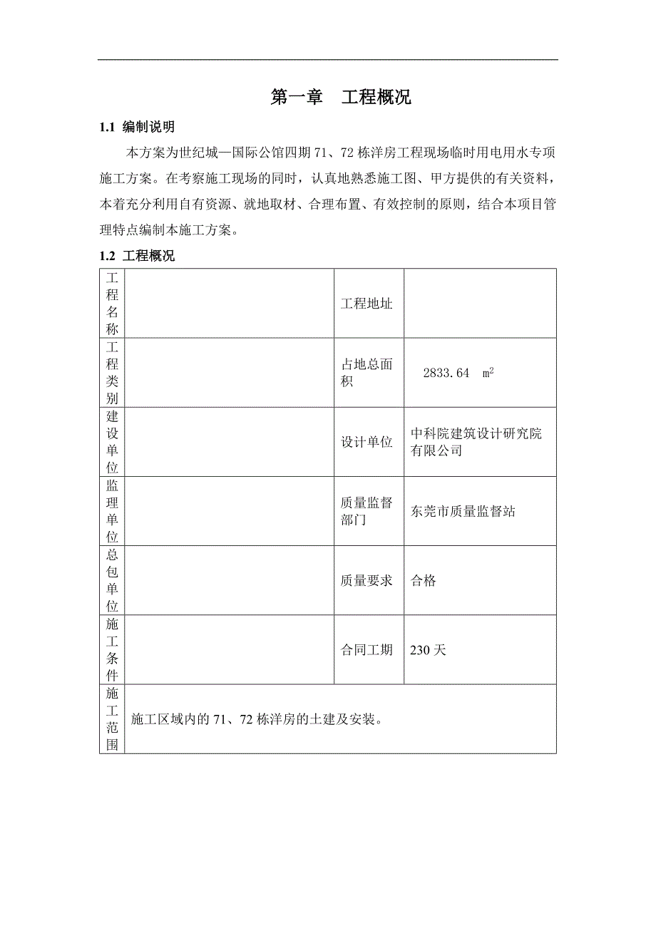 临水临电施工方案.doc_第2页