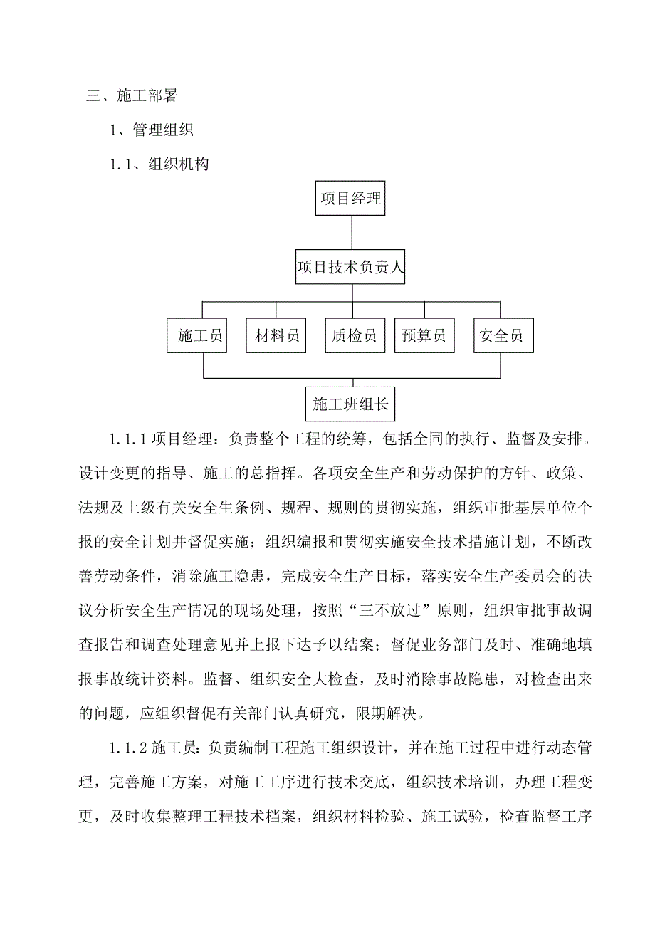 亮化工程施工组织设计.doc_第3页