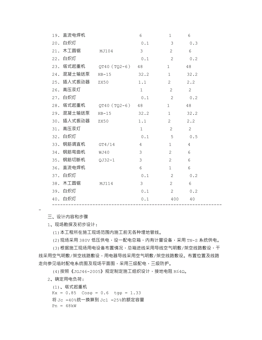 临时用电施工组织设计(小谈村).doc_第2页