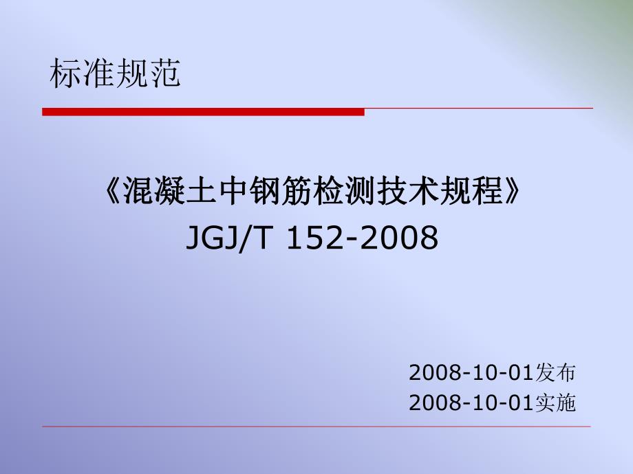 保护层及钢筋间距.ppt_第2页