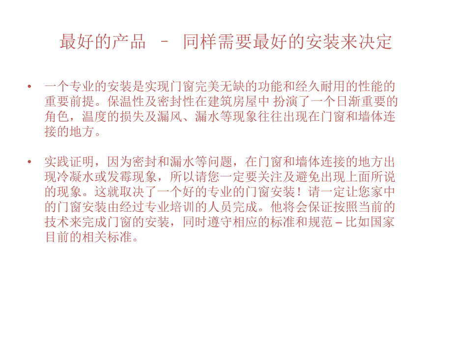 高档门窗安装标准规范拼樘.ppt_第2页