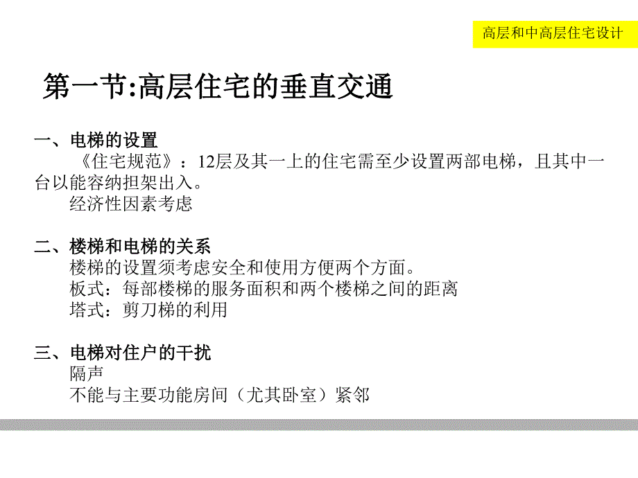 高层和中高层住宅.ppt_第2页