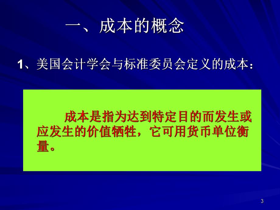 房地产项目成本控制.ppt_第3页