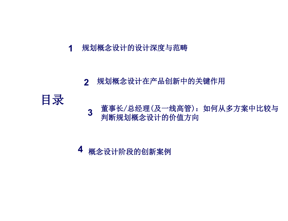 高品质住宅区规划理念更新与价值创新概念规划设计的价值.ppt_第2页