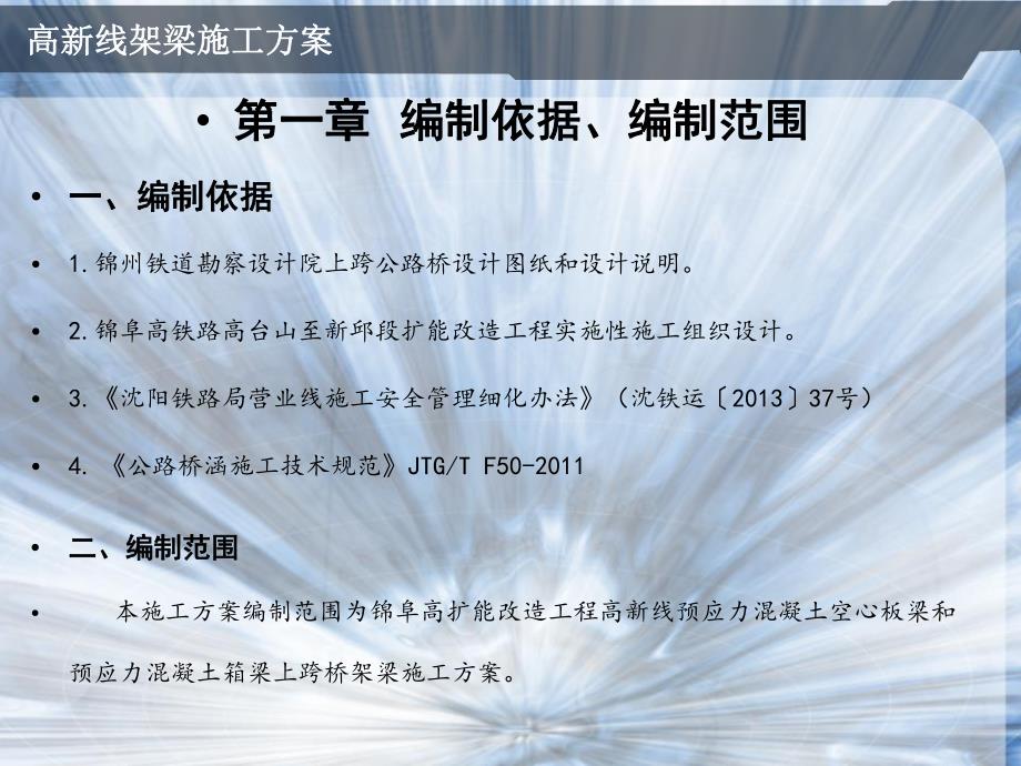 高速公路扩能改造工程既有线上跨公路桥架梁施工.ppt_第3页