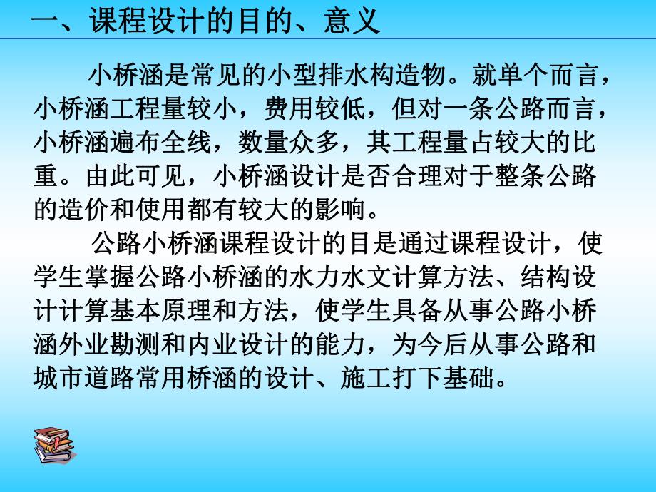 小桥涵设计指导教学PPT.ppt_第2页