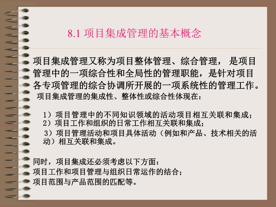 项目集成管理.ppt_第2页