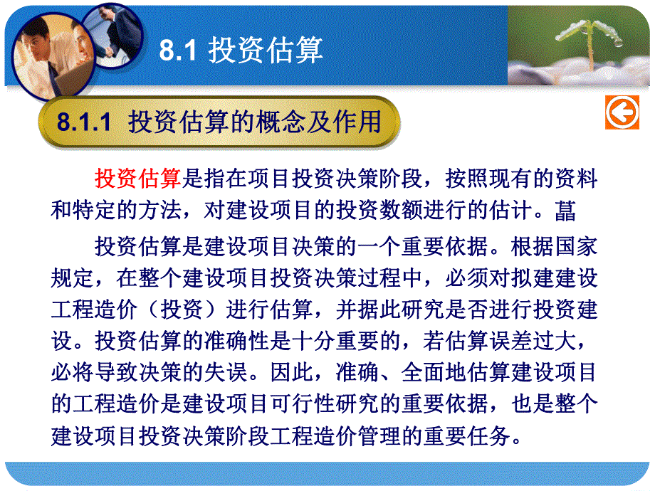 投资估算及设计概算.ppt_第3页