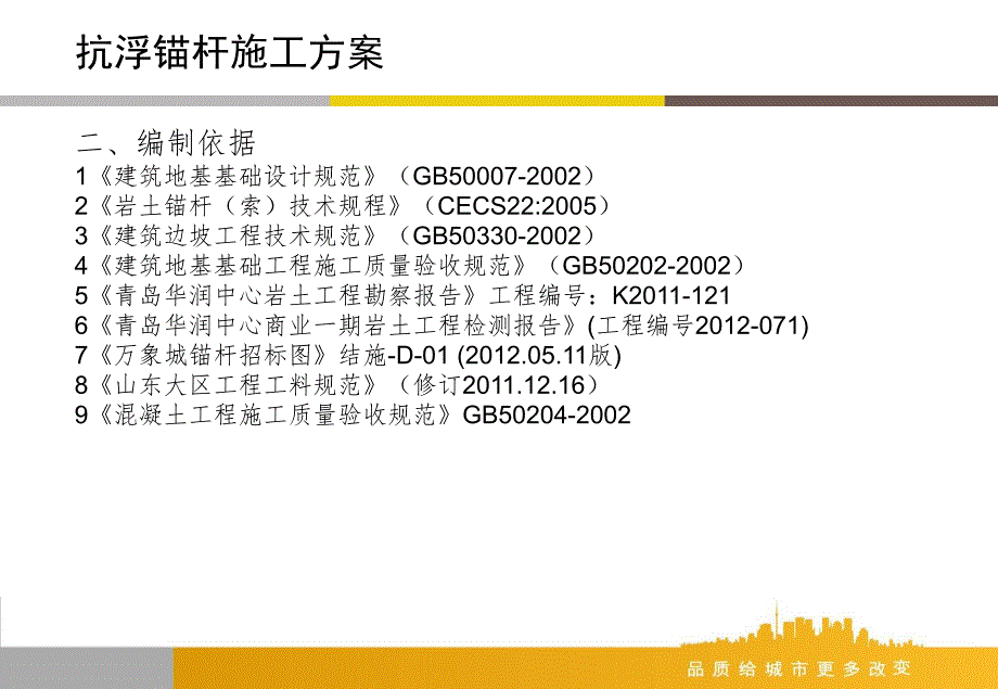 山东某商务综合体抗浮锚杆施工方案技术讲解(附图).ppt_第3页