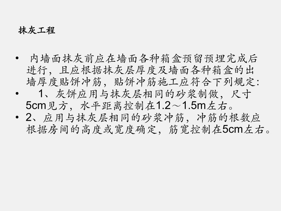 项目装饰阶段质量控制重点.ppt_第2页