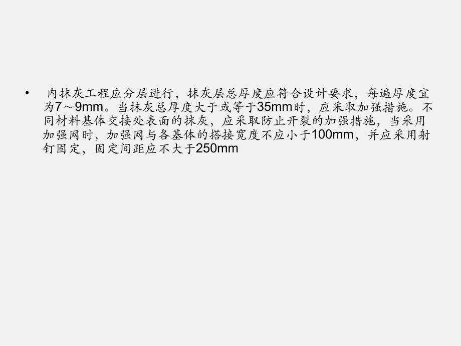 项目装饰阶段质量控制重点.ppt_第3页