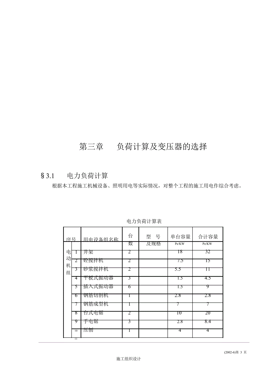 临时施工用电施工组织设计.doc_第3页