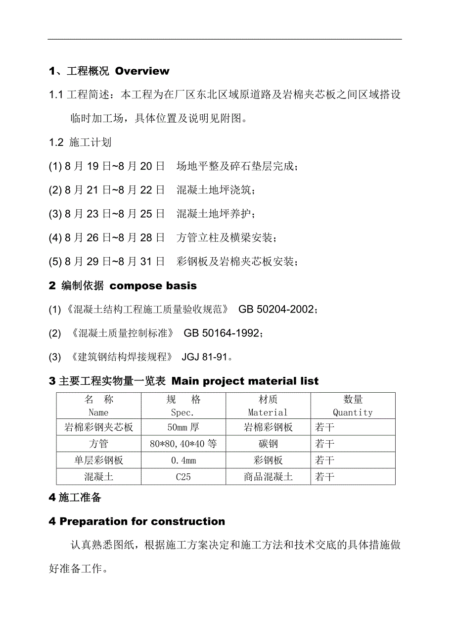 临时加工场搭建施工方案.doc_第2页