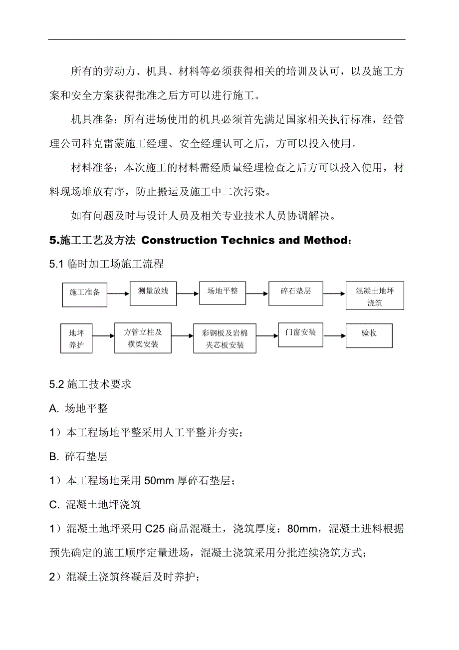 临时加工场搭建施工方案.doc_第3页