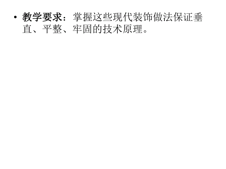 高层建筑装饰施工.ppt_第2页