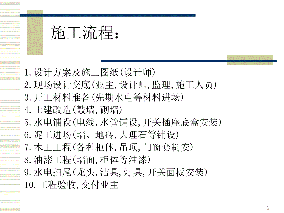 家装装饰项目施工流程及施工工艺.ppt_第2页