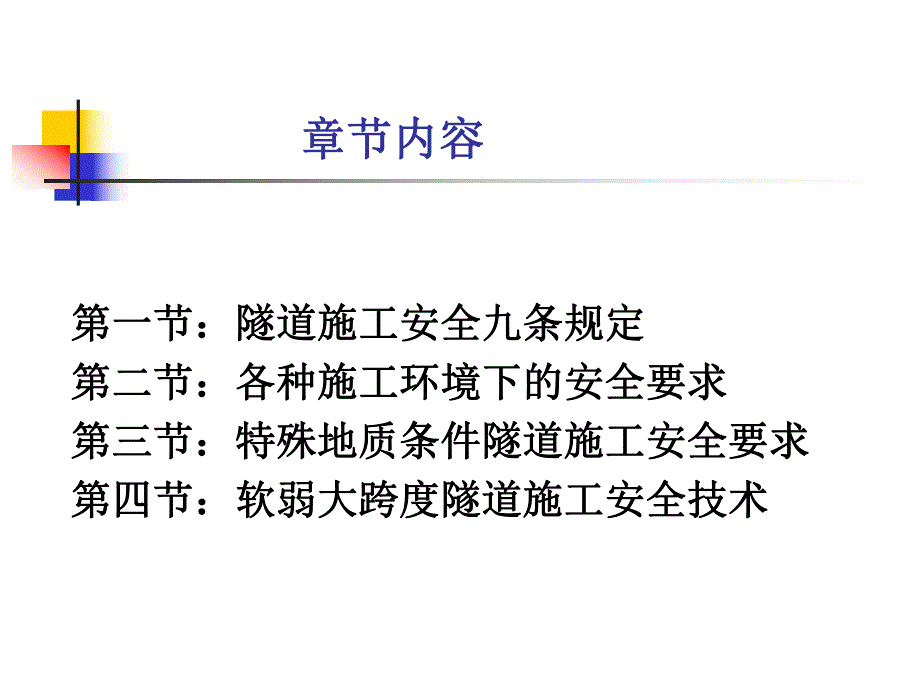 隧道施工安全培训.ppt_第2页