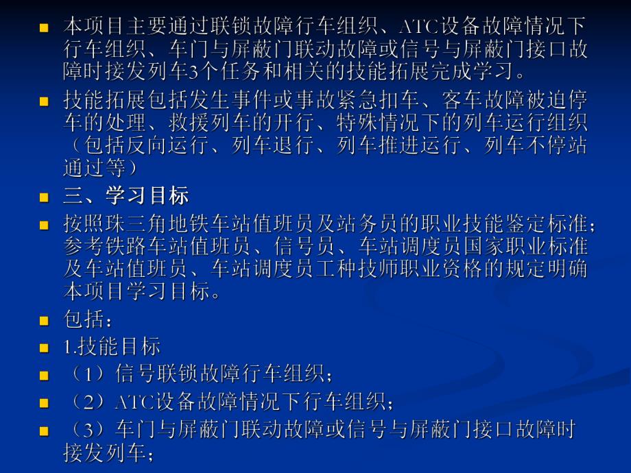 项目三非正常情况行车组织111.ppt_第3页