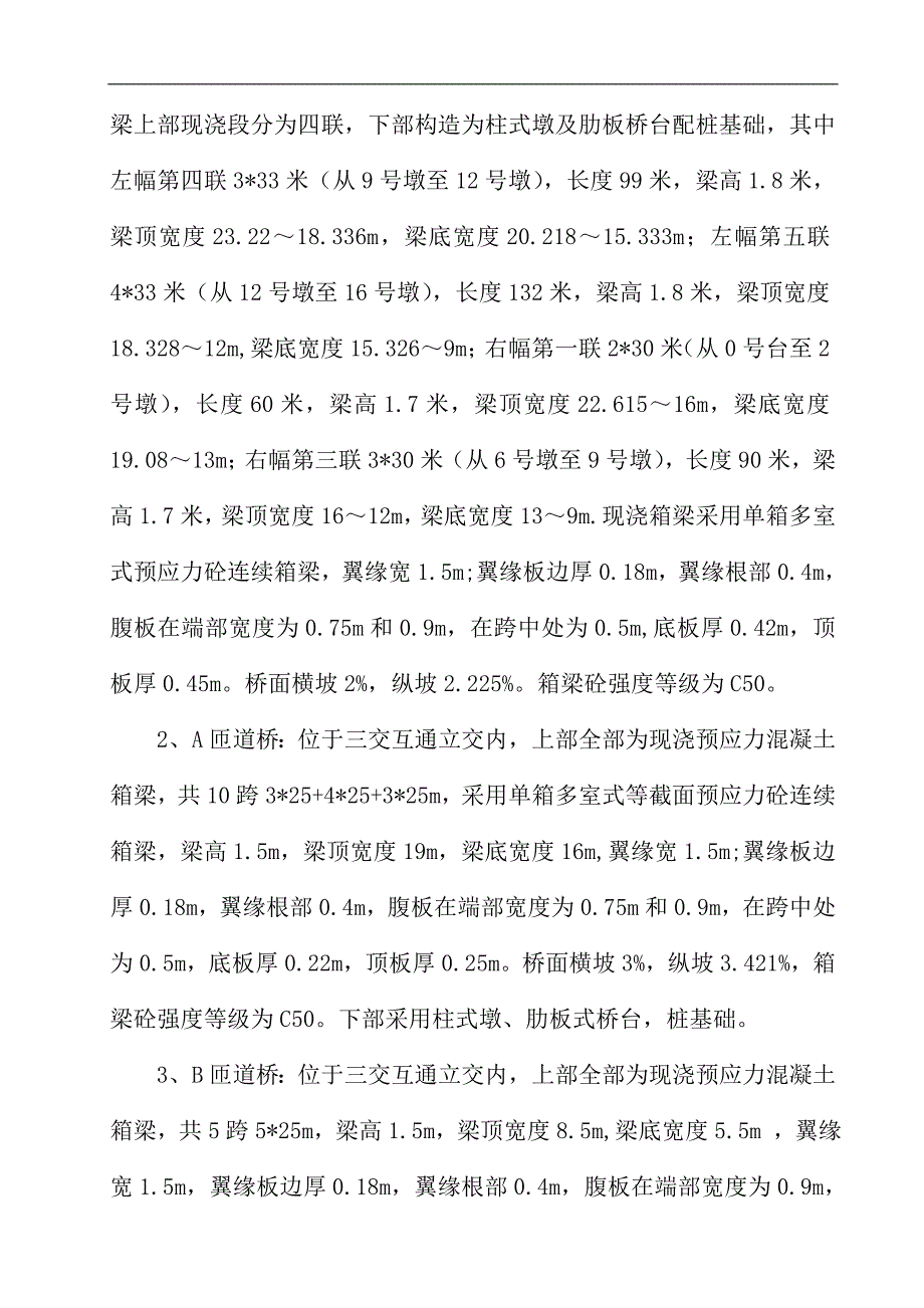 临离八分部现浇箱梁施工方案.doc_第3页