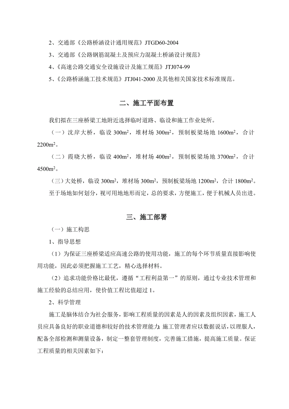 丽龙高速工程施工方案.doc_第3页