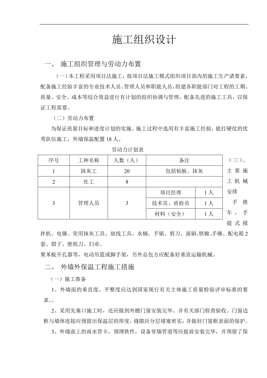 临淄区仕府苑住宅楼施工组织设计.doc_第2页