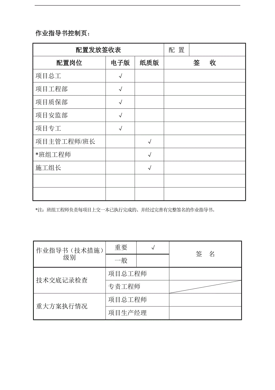 临时施工电梯拆除施工方案.doc_第2页