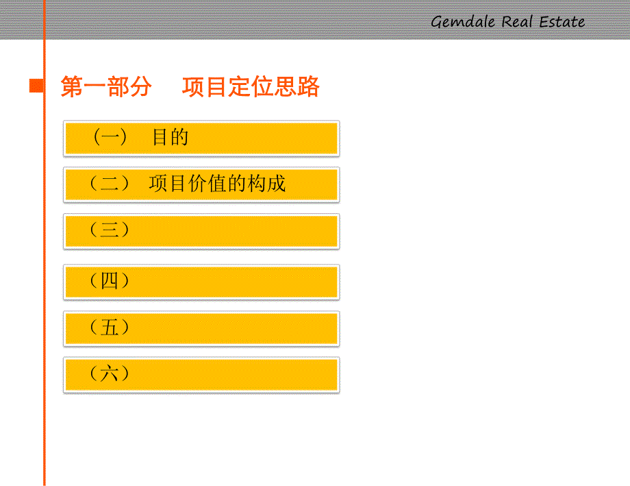 房地产项目定位及规划建议(模板).ppt_第1页