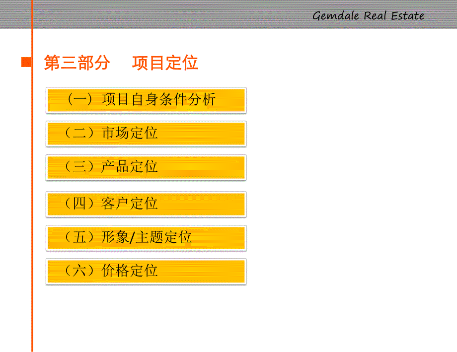 房地产项目定位及规划建议(模板).ppt_第3页