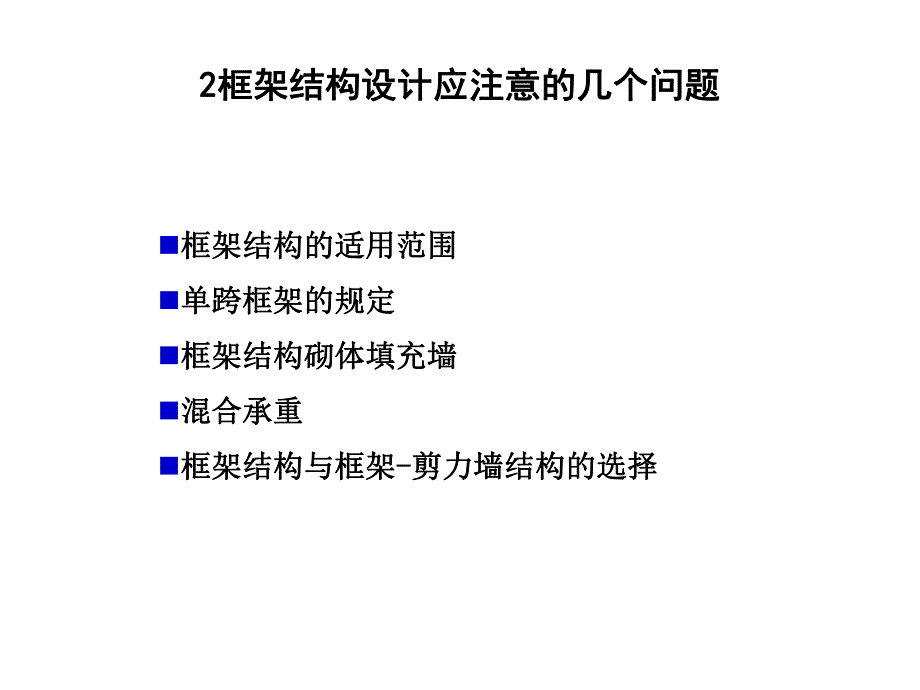 高层建筑结构框架结构设计讲义.ppt_第3页