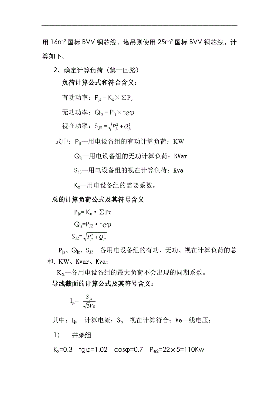 临时用电安全施工组织设计.doc_第3页