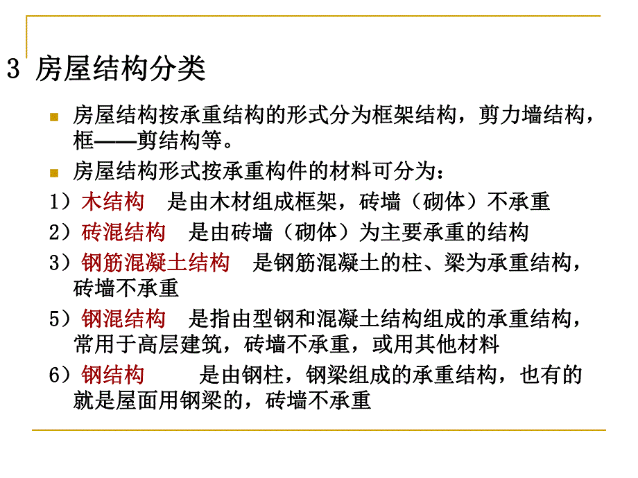 项目结构施工图教学课件PPT.ppt_第3页