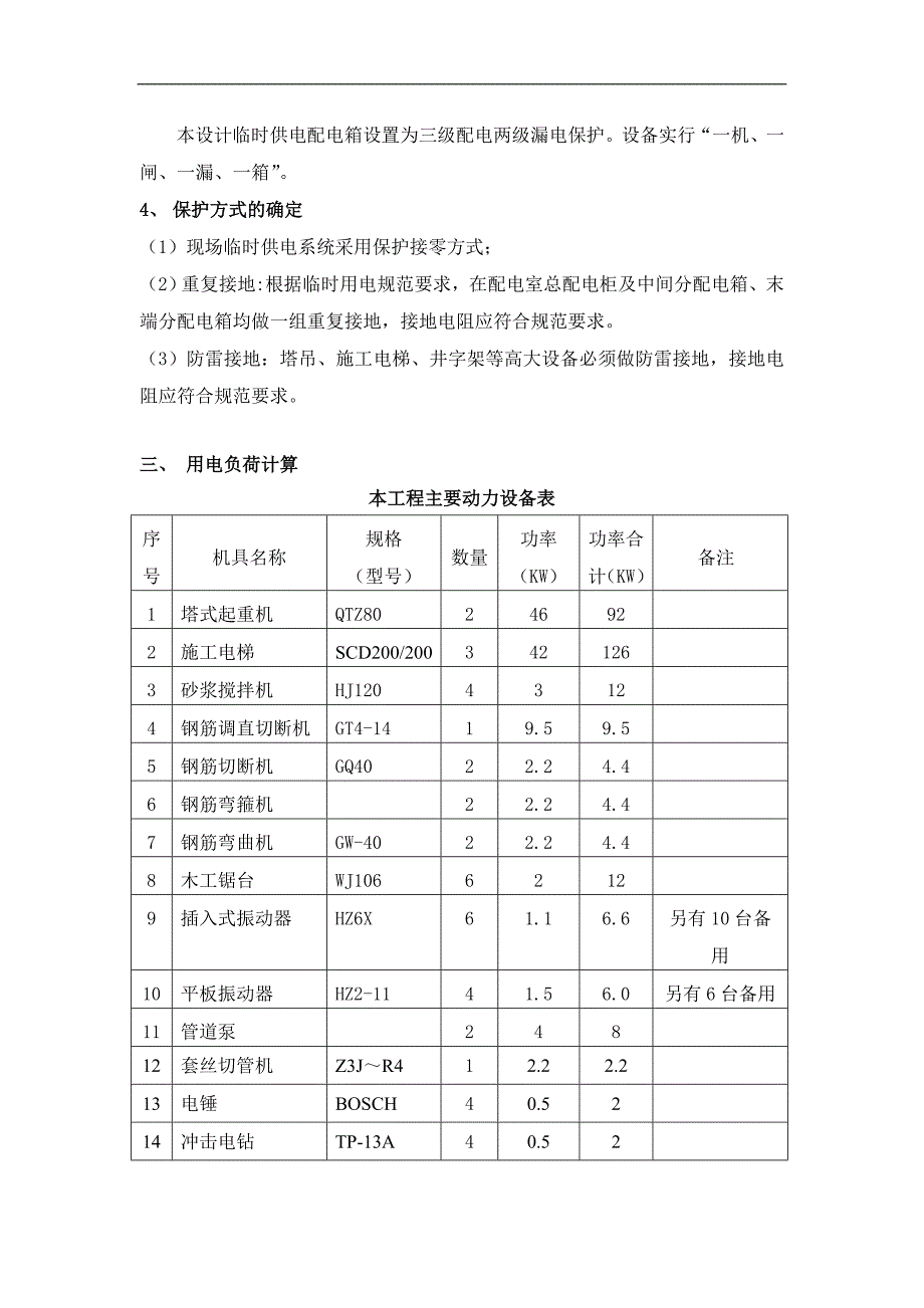 临时用电施工方案3.doc_第3页