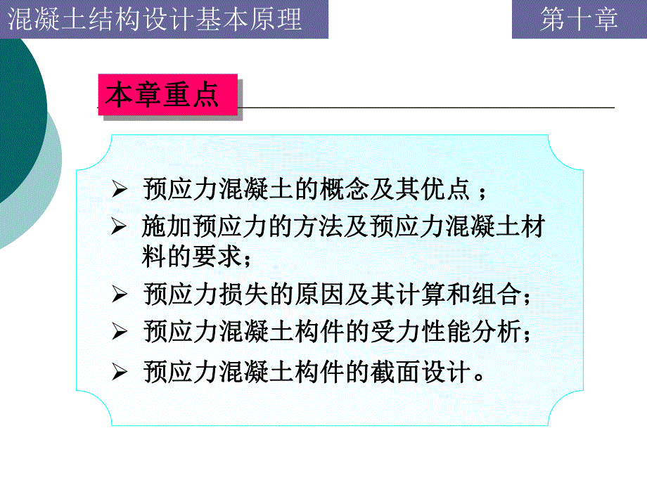 预应力混凝土结构1.ppt_第2页