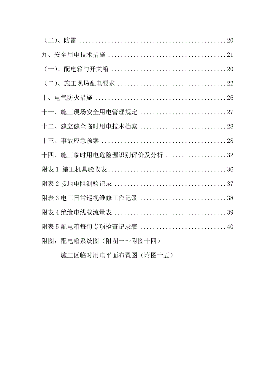 临时用电施工组织设计审定稿.doc_第2页