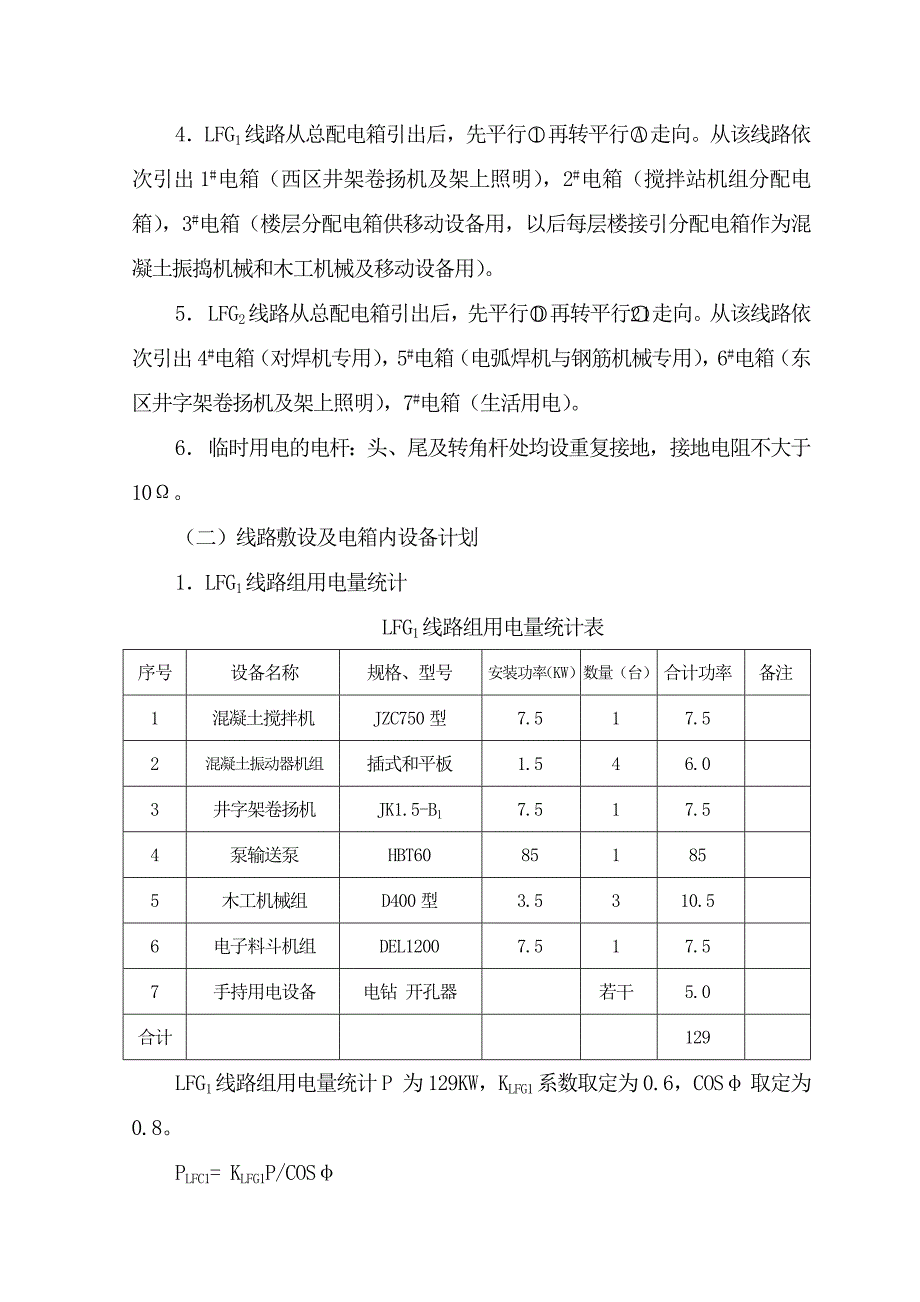 临时用电施工组织设计4.doc_第2页