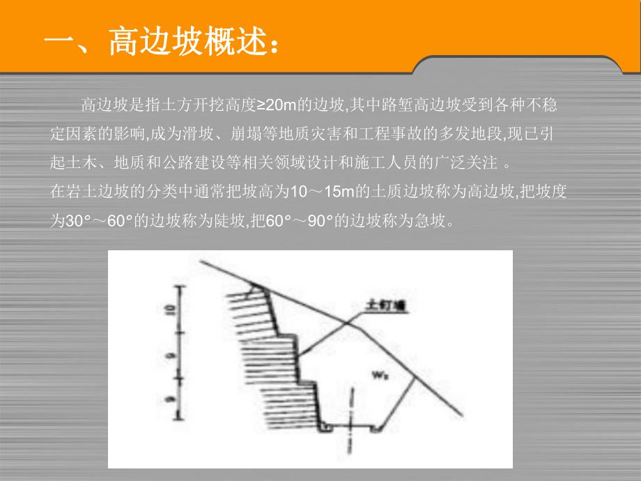 高速公路高边坡施工与安全专项施工方案PPT演示.ppt_第2页