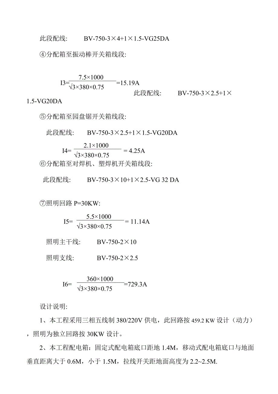 临时用电专项安全施工方案.doc_第3页