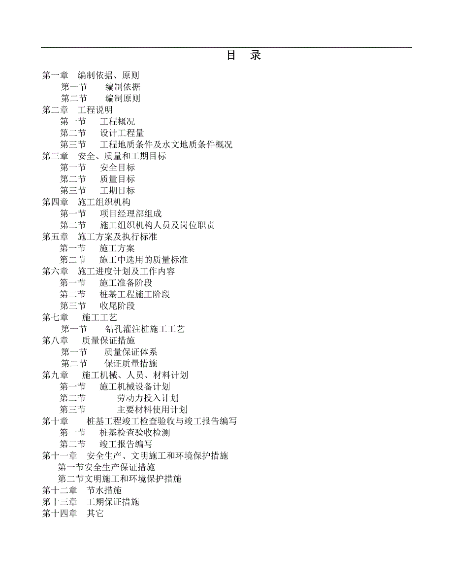 内蒙古某建材厂钻孔灌注桩施工组织设计.doc_第3页