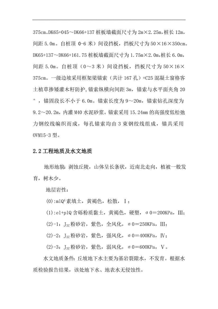 南京至安庆高速公路某标段路堑一级坡防护专项施工方案.doc_第2页