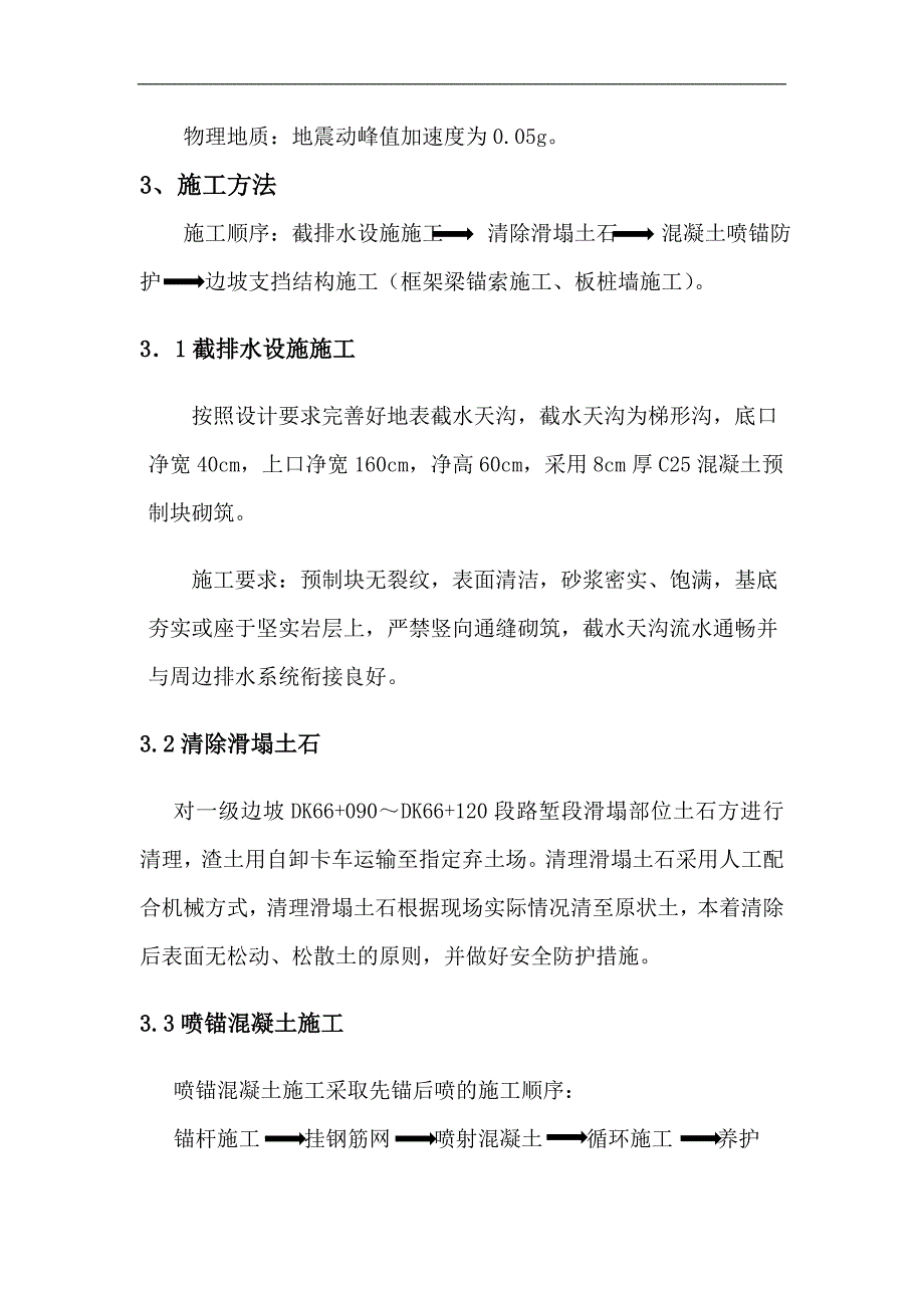 南京至安庆高速公路某标段路堑一级坡防护专项施工方案.doc_第3页