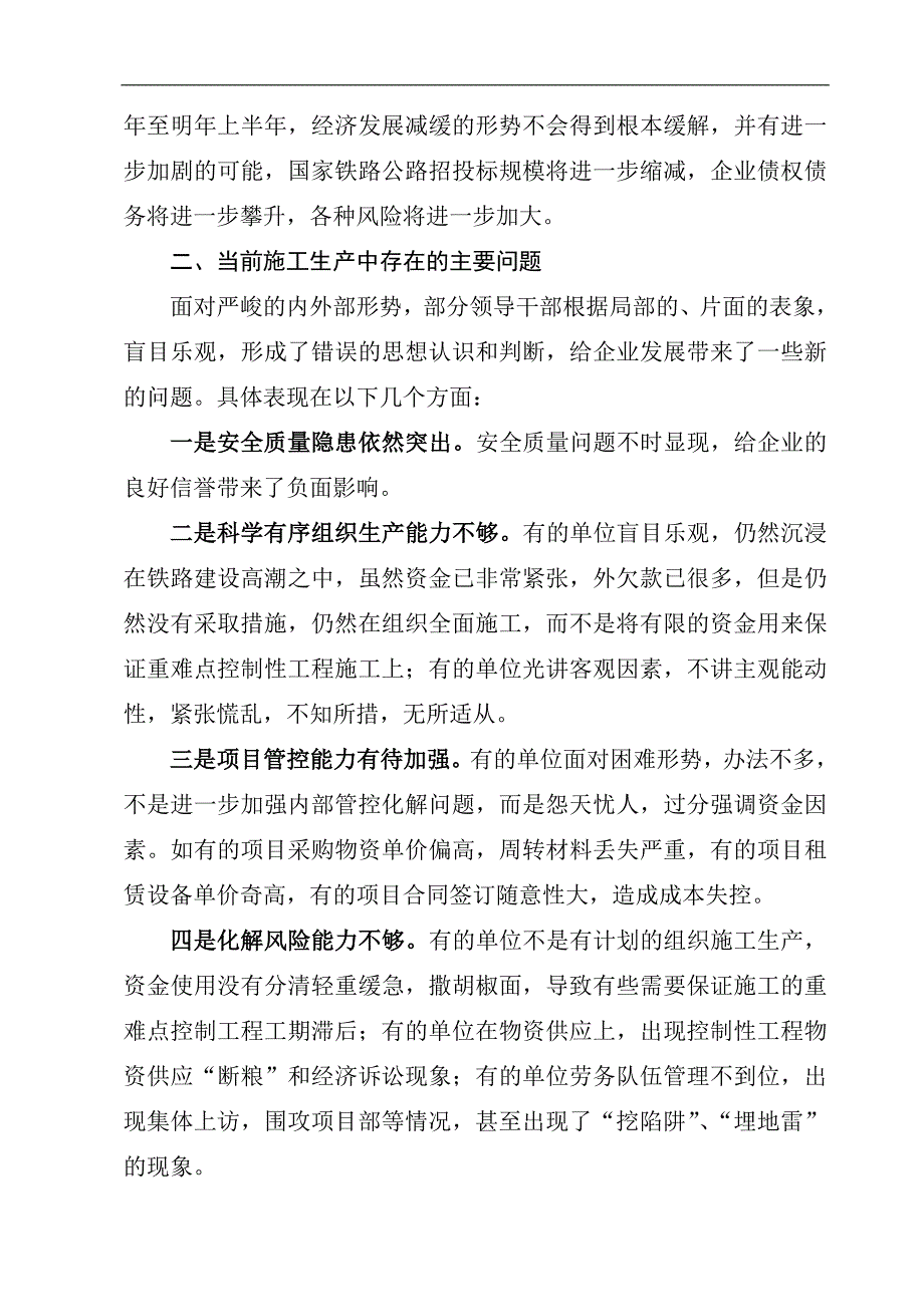 [建筑]张树海副总经理在施工生产推进座谈会上的讲话提纲.doc_第3页