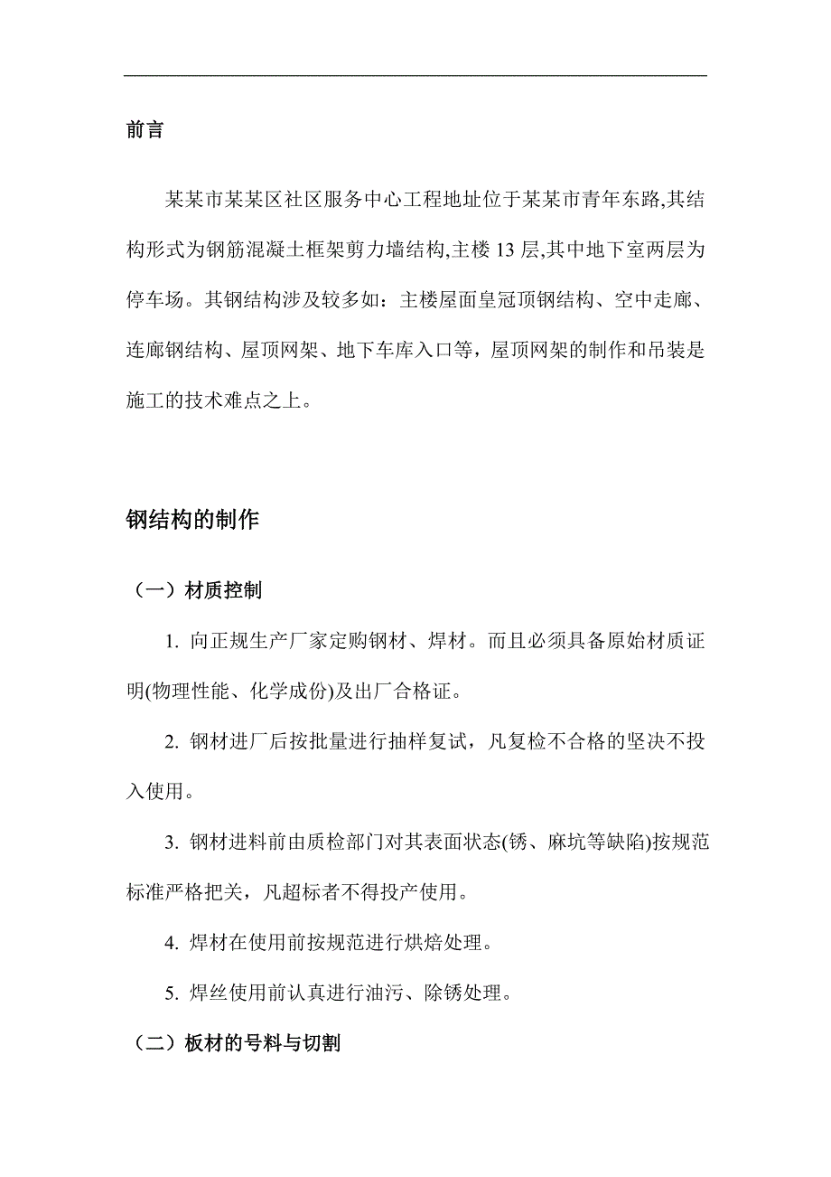 南通市崇川区社区服务中心外部钢结构施工组织设计.doc_第2页