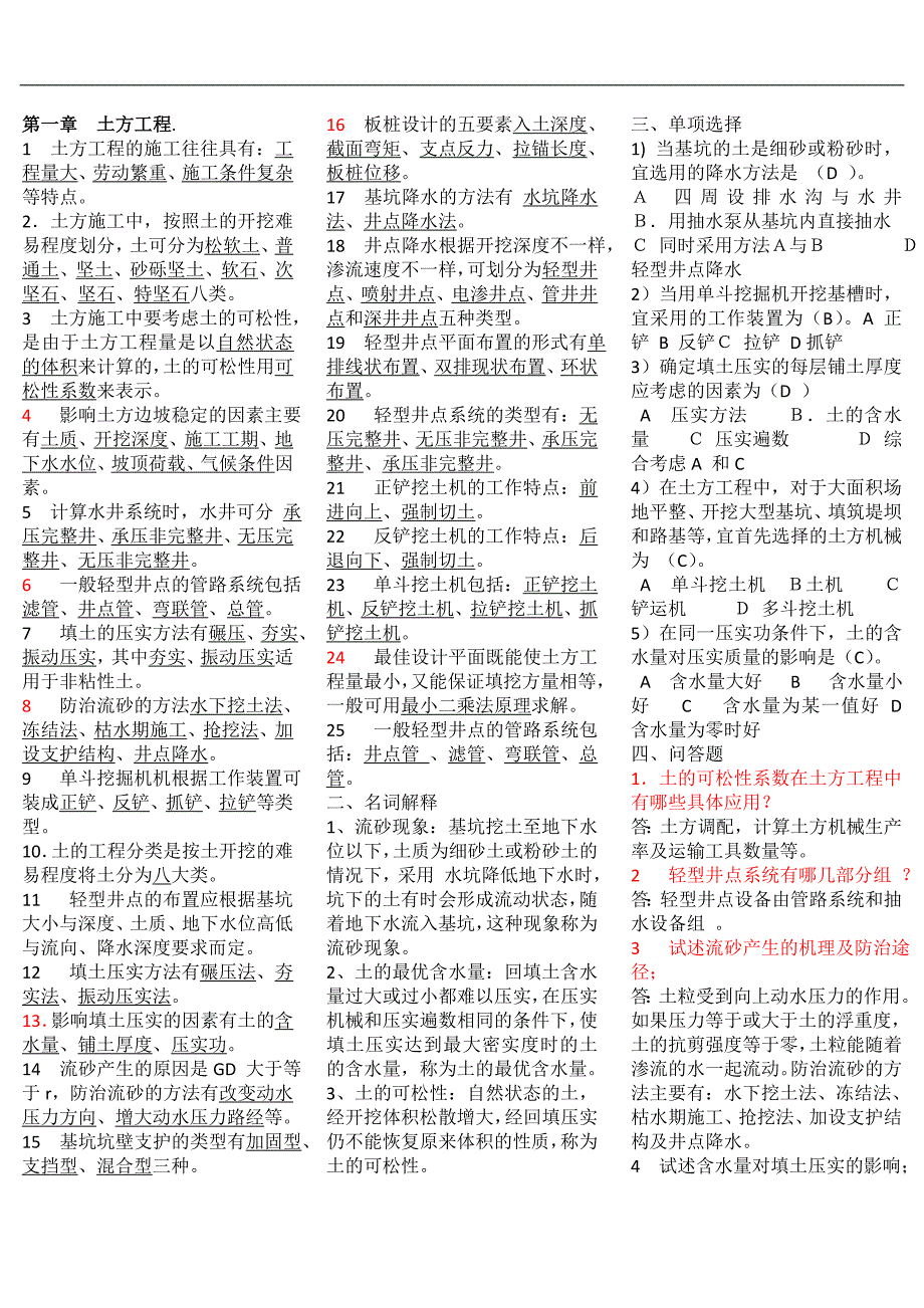 [建筑]土木工程施工技术试题库与答案附答案.doc_第1页